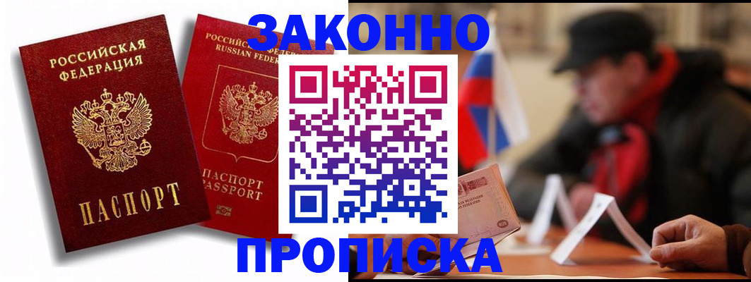 временная регистрация надежно в Зеленогорске